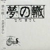 Masashi Sada - 夢の轍 (Vinyl, LP, Album) Very Good Plus (VG+) / Very Good (VG)