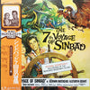 Bernard Herrmann - The 7th Voyage Of Sinbad (Original Motion Picture Soundtrack) (LP, Mono) - Very Good Plus (VG+) / Very Good Plus (VG+)