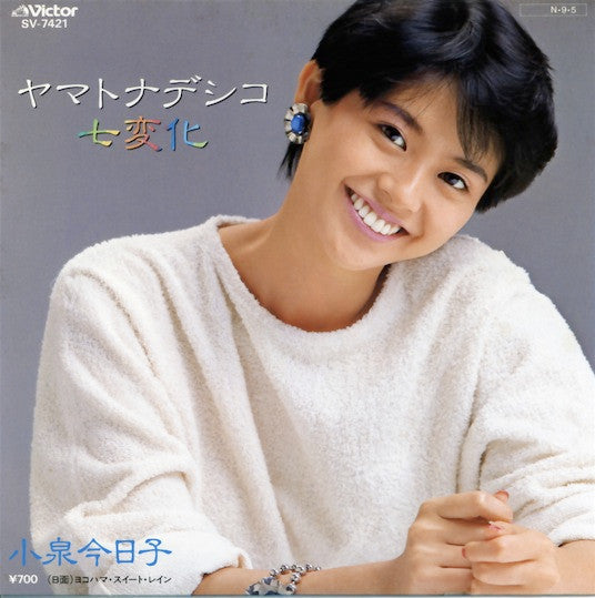 Master Release: ヤマトナデシコ七変化 by Kyoko Koizumi