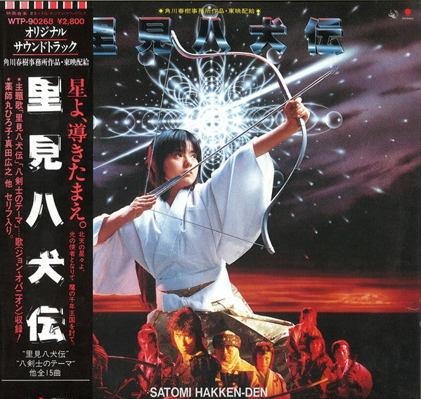 Master Release: 里見八犬伝 = Satomi Hakken-Den (Original Soundtrack) by Masahide Sakuma