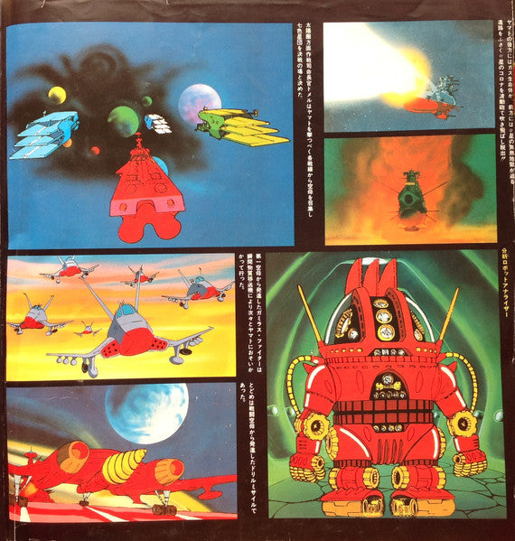 宇宙戦艦ヤマト