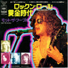 Mott The Hoople - The Golden Age Of Rock 'N' Roll (Vinyl, 7
