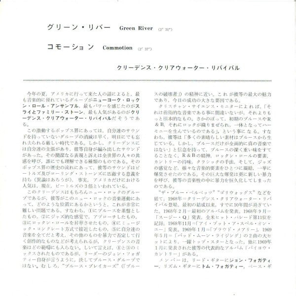 Release: Green River / Commotion-Vinyl-Japan-1969-LR-2357-4575880