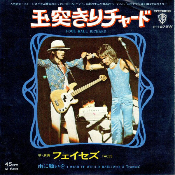 Pool Hall Richard = 玉突きリチャード