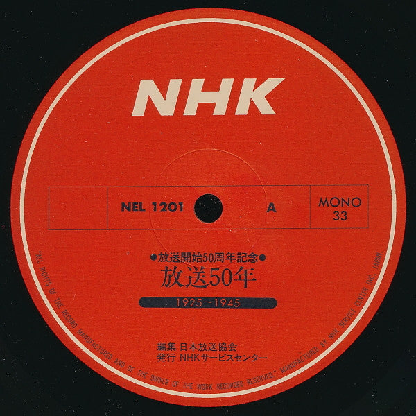 放送50年（放送開始50周年記念）