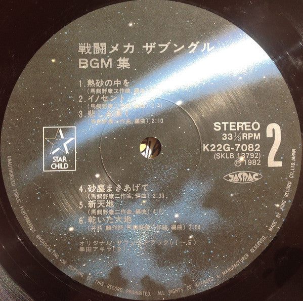 Xabungle = 戦闘メカザブングルBGM集