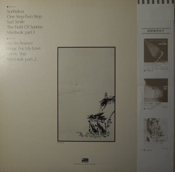 Release: ソンハクサ(松鶴寺) = Sonhaksa-Vinyl-Japan-1979-P-10732A-9454969