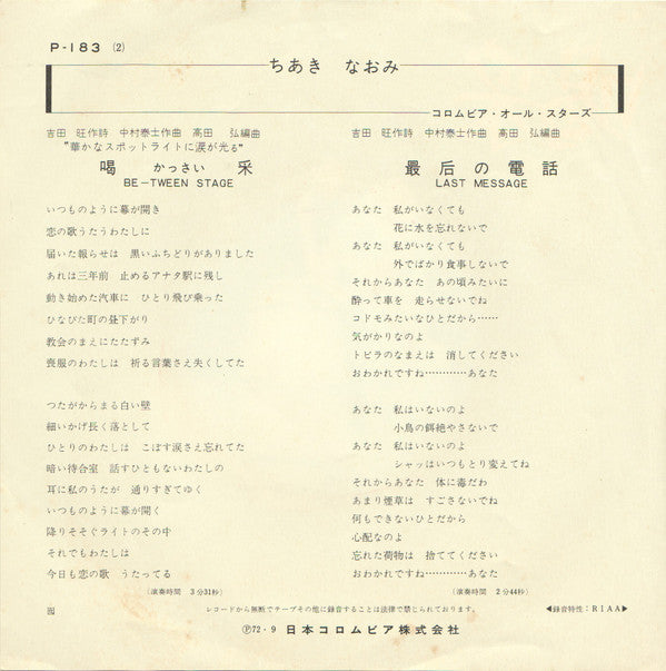 喝采 = Be-Tween Stage