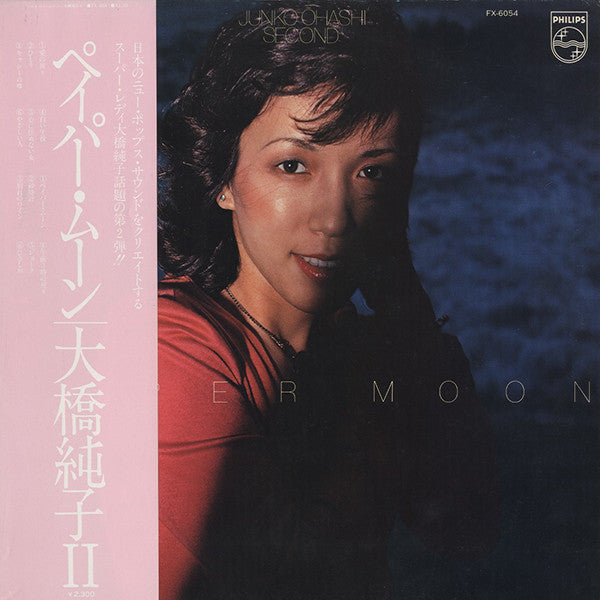 Paper Moon = ペイパー・ムーン