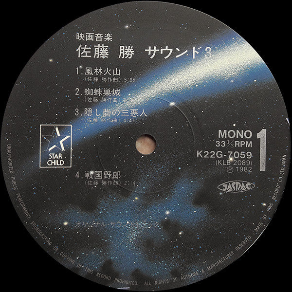 映画音楽・佐藤 勝・サウンド3 = Movie Music Masaru Satoh Sound 3