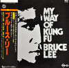 Bruce Lee - My Way Of Kung Fu (Vinyl, LP, Compilation) Very Good Plus (VG+) / Very Good (VG)