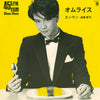 Kenji Endo - オムライス (12