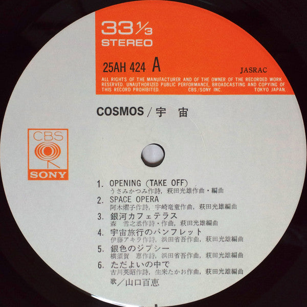 Cosmos / 宇宙