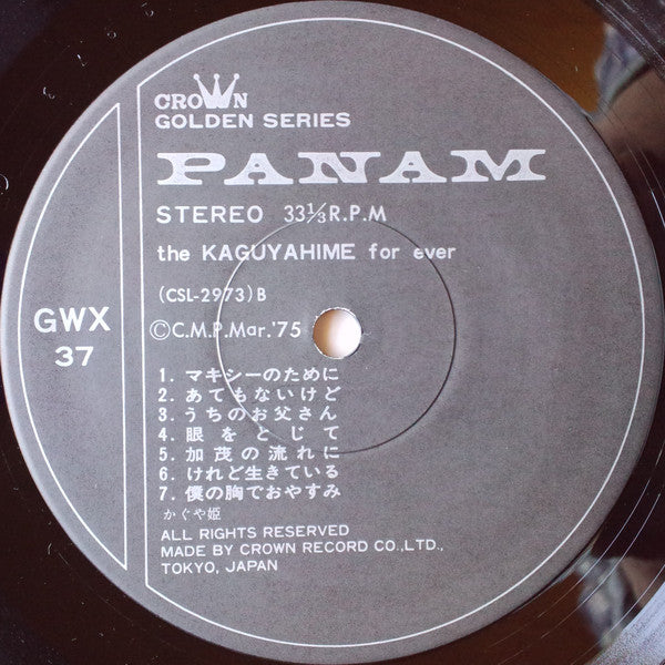 The Kaguyahime Forever = かぐや姫フォーエバー