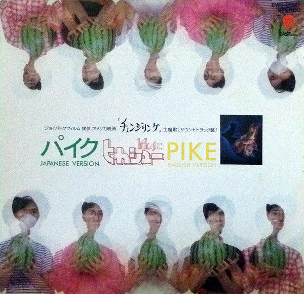 Master Release: パイク / Pike by Hikashu