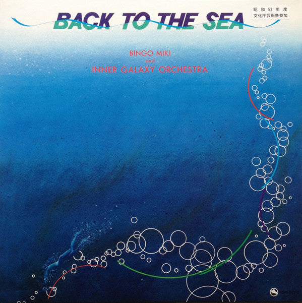 Master Release: Back To The Sea by Bingo Miki & The Inner Galaxy Orchestra
