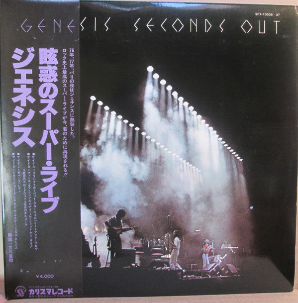 Release: Seconds Out-Vinyl-Japan-1977-SFX 10036 37-8614870