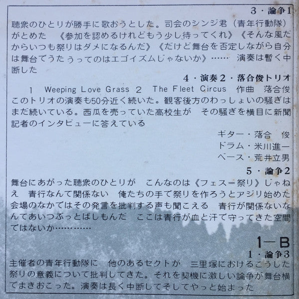 幻野　幻の野は現出したか '71日本幻野祭 三里塚で祭れ