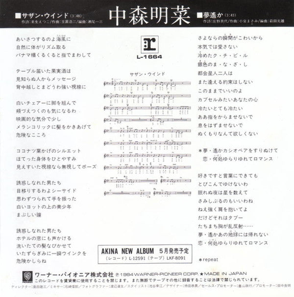 Release: サザン・ウインド-Vinyl-Japan-1984-L-1664-3537713