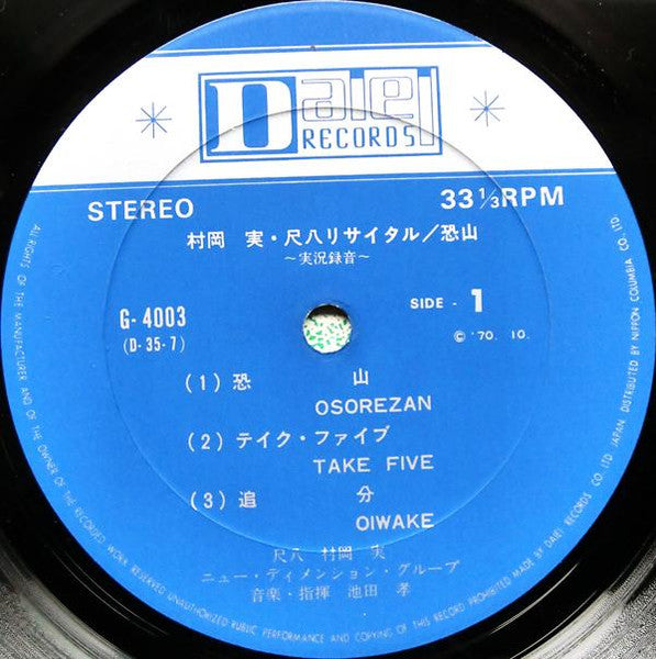 実況録音 尺八リサイタル 恐山 / Osorezan