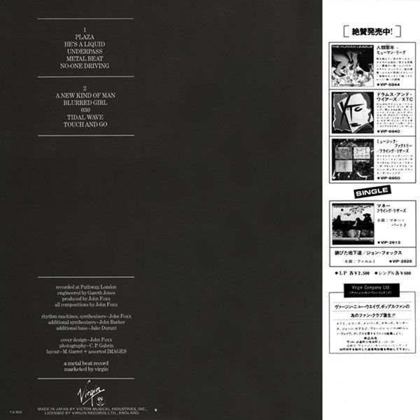 Release: Metamatic-Vinyl-Japan-1980-VIP 6949, VIRG-6051-1481822