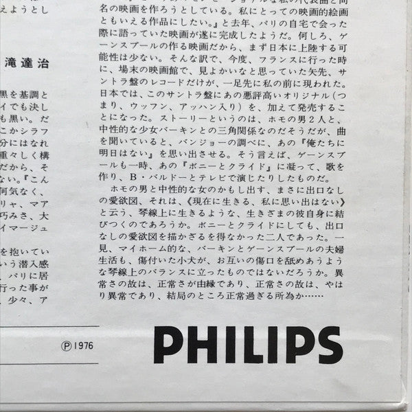 Bande Originale Du Film De Serge Gainsbourg "Je T'Aime Moi Non Plus"