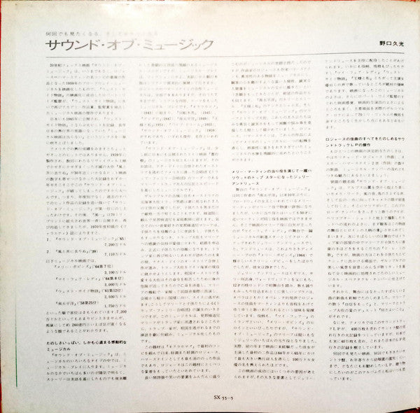 The Sound Of Music (An Original Soundtrack Recording)