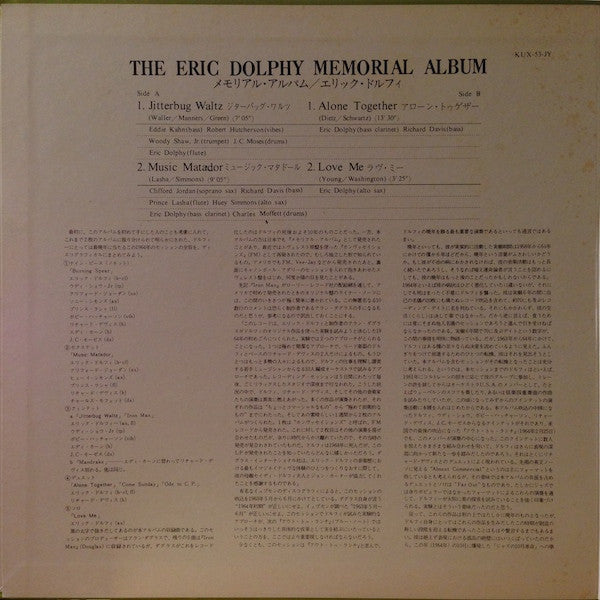 The Eric Dolphy Memorial Album