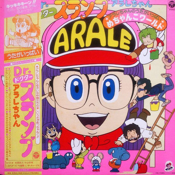 Dr. スランプ　アラレちゃん