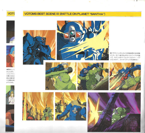 Votoms #3 Outer Space = 装甲騎兵ボトムズ BGM 集 Vol.3