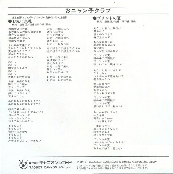 Master Release: お先に失礼 by Onyanko Club