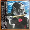 The Mystery Kindaichi Band - 横溝正史ＭＭ（ミュージック・ミステリー）の世界　金田一 耕助の冒険 (LP, Album) - Very Good (VG) / Good Plus (G+)