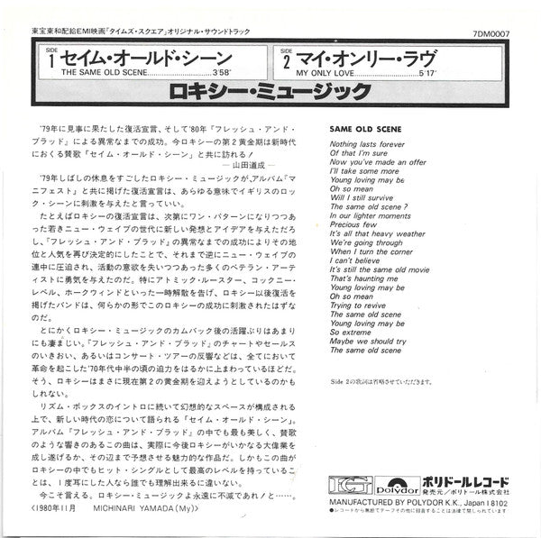 Release: The Same Old Scene & Lover-Vinyl-Japan-1980-7DM 0007, 7DM0007-4369931