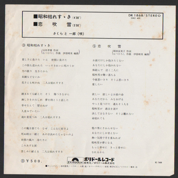 昭和枯れすゝき