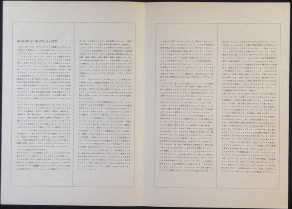 Open, To Love = オープン、トゥ・ラヴ