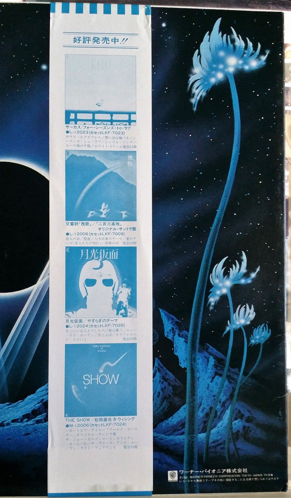 シリウスの伝説 = Syrius