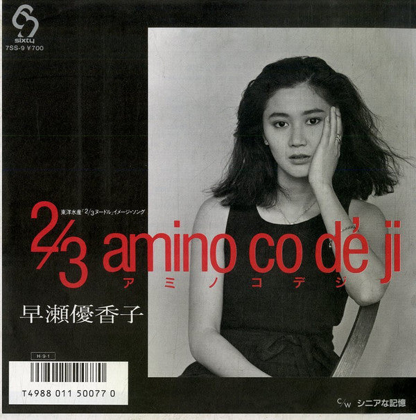 2/3 Amino Co Dé Ji = 2/3 アミノコデジ