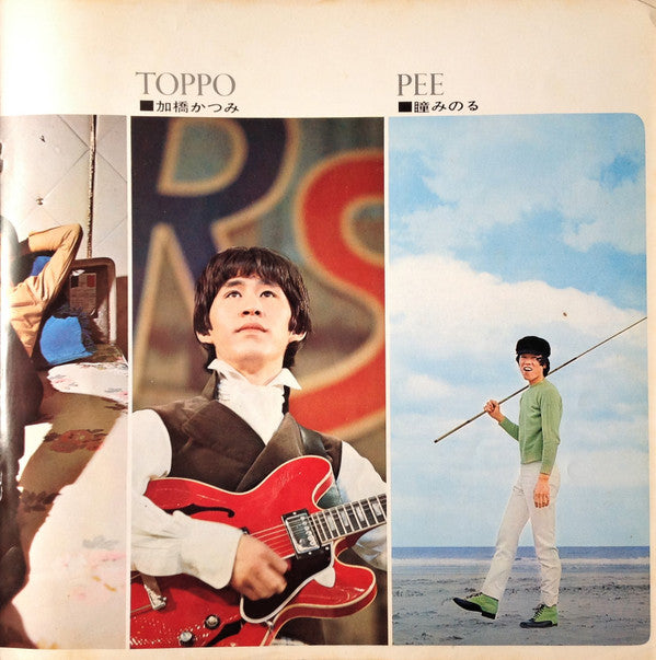 The World Is Waiting For Us = 世界はボクらを待っている