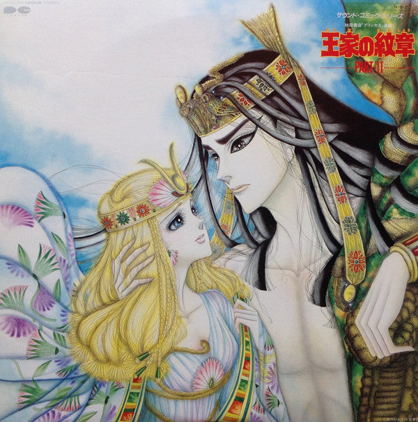 Release: 秋田書店「プリンセス」連載　王家の紋章 Part II-Vinyl-Japan-1984-C25G0356-7480061