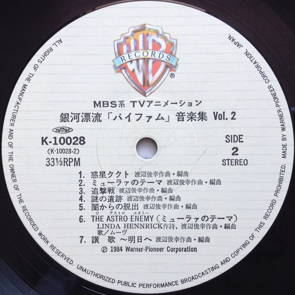 Round-Vernian Vifam Vol.2 = 銀河漂流「バイファム」音楽集 Vol.2