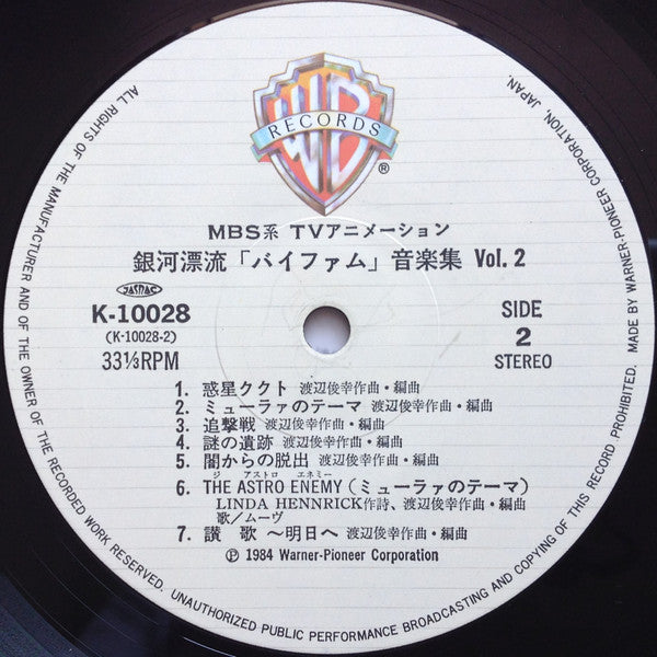 Round-Vernian Vifam Vol.2 = 銀河漂流「バイファム」音楽集 Vol.2