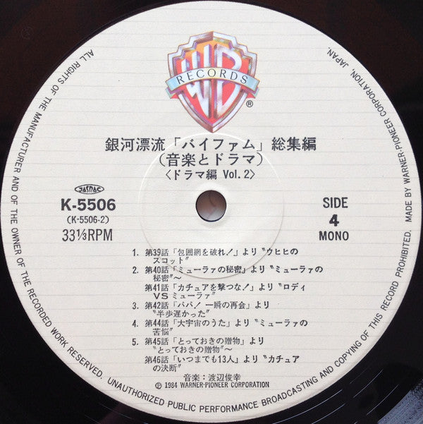 Round-Vernian Vifam Music & Drama = 銀河漂流「バイファム」総集編 (音楽とドラマ)