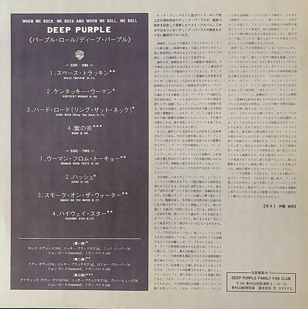 When We Rock, We Rock And When We Roll, We Roll