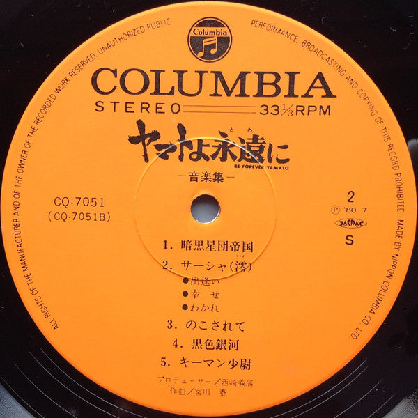 Be Forever Yamato = ヤマトよ永遠に 音楽集 Part 1