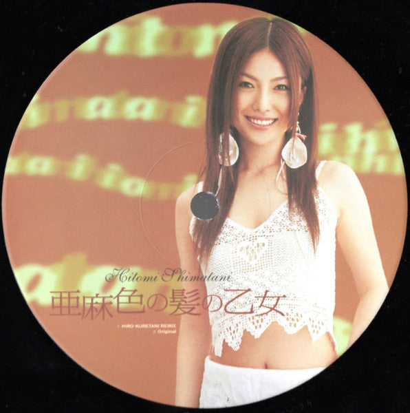 亜麻色の髪の乙女