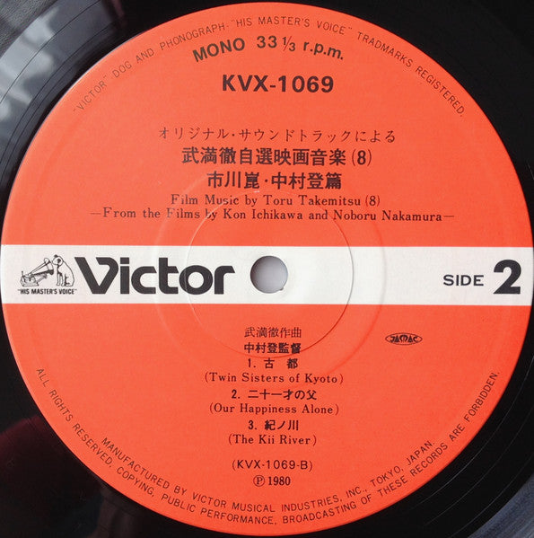 Film Music By Toru Takemitsu 8 - From The Original Soundtrack Of Kon Ichikawa And Noboru Nakamura's Films = オリジナル・サウンドトラックによる武満徹自選映画音楽 (8) - 市川崑・中村登篇