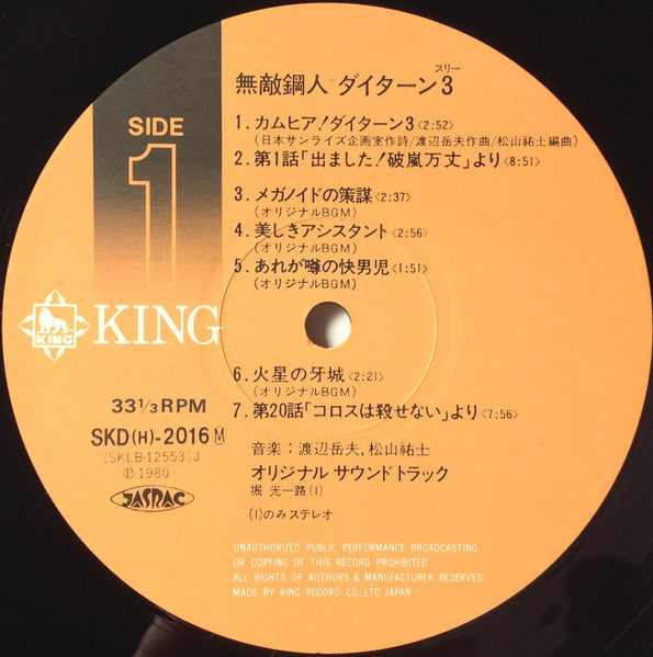 Daitarn 3 = 無敵鋼人ダイターン3 (オリジナル・サウンドトラック)