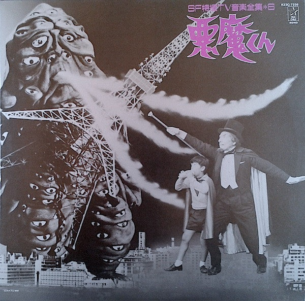 Master Release: 悪魔くん by Takeo Yamashita