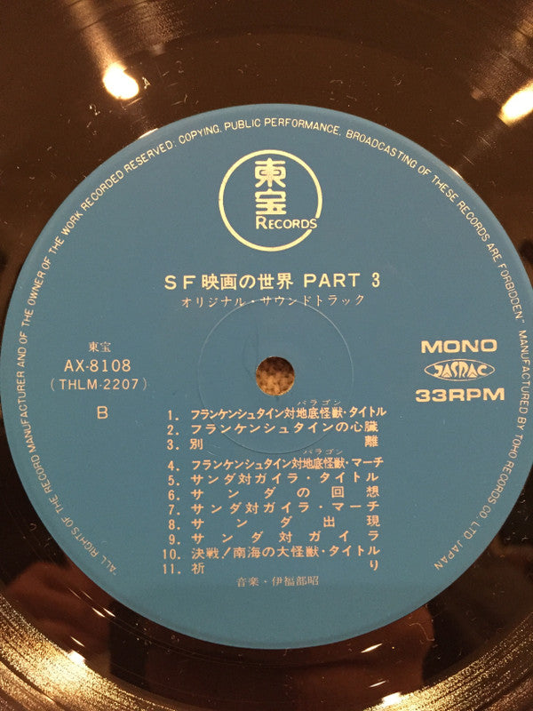 SF映画の世界 (Part 3) = Fantasy World Of Japanese Pictures Part 3