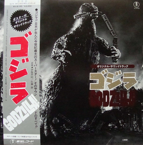 Release: ゴジラ (オリジナル．サウンドトラック)  = Godzilla!-Vinyl-Japan-1978-AX-8100-4695918